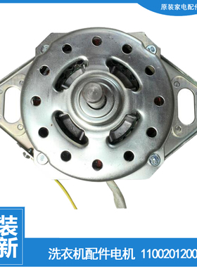 原装美的洗衣机配件电机马达MB5522 MB5521 MB5508 MB5501 MB5032