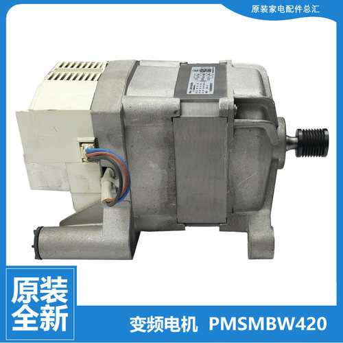 原装正品小天鹅洗衣机配件变频电机TG120-1211DG TG90-14722IDG