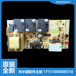 电热水器配件电脑电源控制主板F50 F65 F80 原装 美 30G3 正品