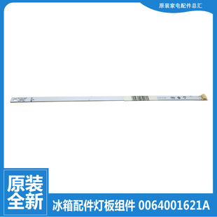 原装正品海尔冰箱配件LED照明灯条BCD-475WLDPC/468FDBB/476FDGJ