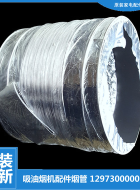 美的抽吸油烟机配件排烟管道CXW-200-DT303/DT309/DT318R/DT320R