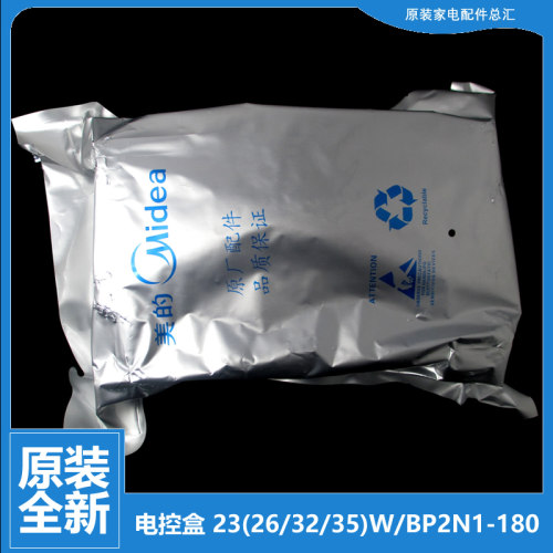 原装美的空调配件电脑主板电控盒KFR-35W/BP2N1-M189/ME181/190