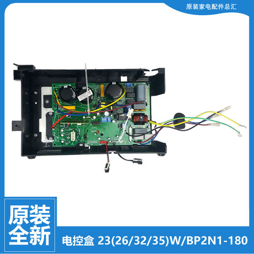 原装美的空调配件电脑主板电控盒KFR-32W/BP2N1-ME181/MF181/L195