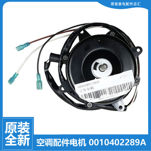 32GW L30 原装 Z30 海尔空调配件外机电机KFR