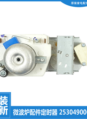 原装正品格兰仕微波炉配件定时器开关D80D23N1P-T7/N2L-A9/SL-A9
