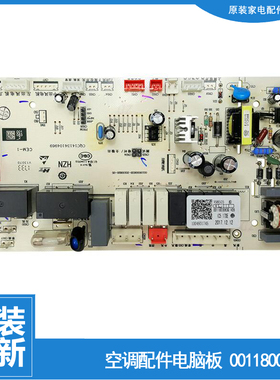 原装全新正品海尔空调配件室内机电脑控制主板0011800063G 0063G