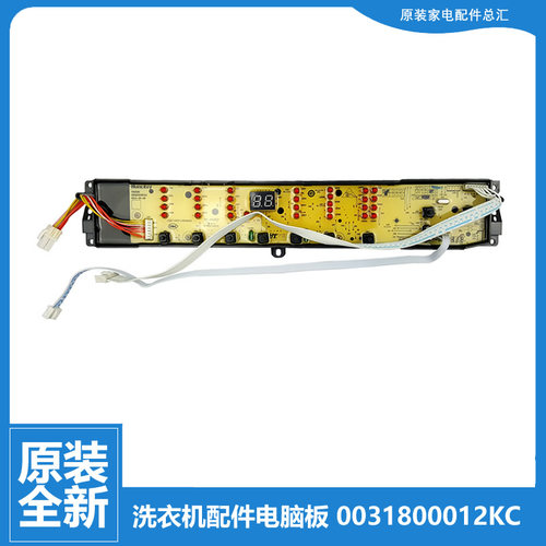 海尔洗衣机配件控制按键电脑主板XQS85-Z1216A至爱 75-Z1216A至爱