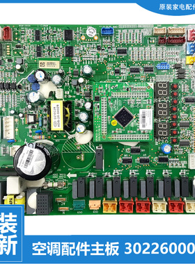 原装格力中央空调多联机配件电脑主板GMV-H120WL/C-H180WL/A/AS