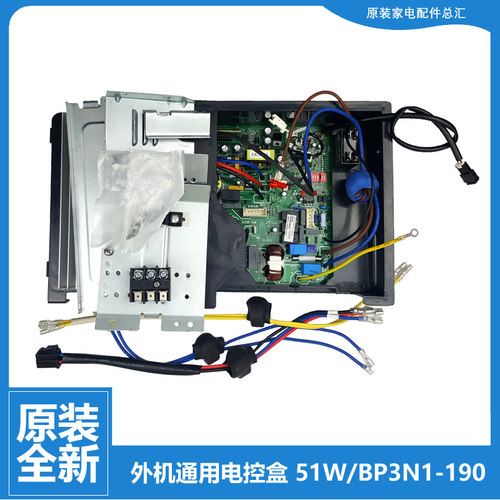 原装美的空调配件电脑主板电控盒KFR-51W/BP2N1-C240(I3/190(H9(3