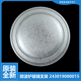 格兰仕微波炉配件玻璃转盘P70D20P 原装