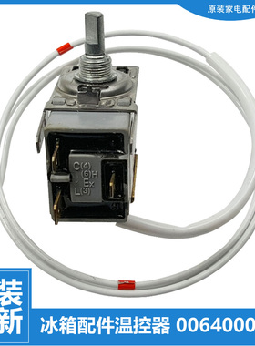 正品海尔冰箱配件温控器开关BCD-133ES/133LN/138TD/139TMPA/153T