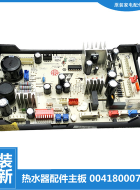 原装海尔热水器配件电脑主板JSQ24-12LP1/12S1/12W1BW/A2/D1/PZ3