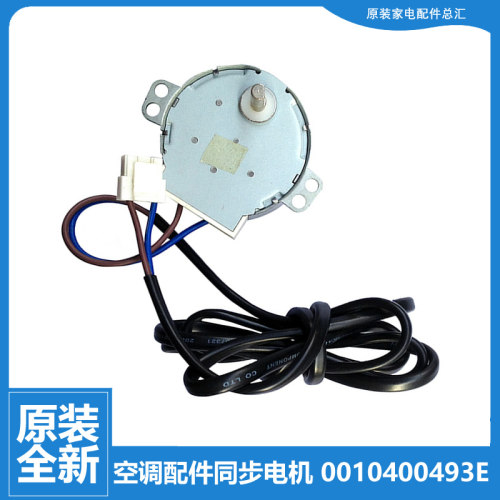 海尔空调配件摆叶风同步进电机KFRD-45GW/NK/NKZXF KFR-33GW/NK