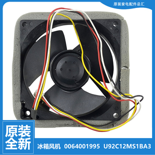 海尔冰箱配件冷冻散热电机风扇0064001995 57Z32 U92C12MS1BA3