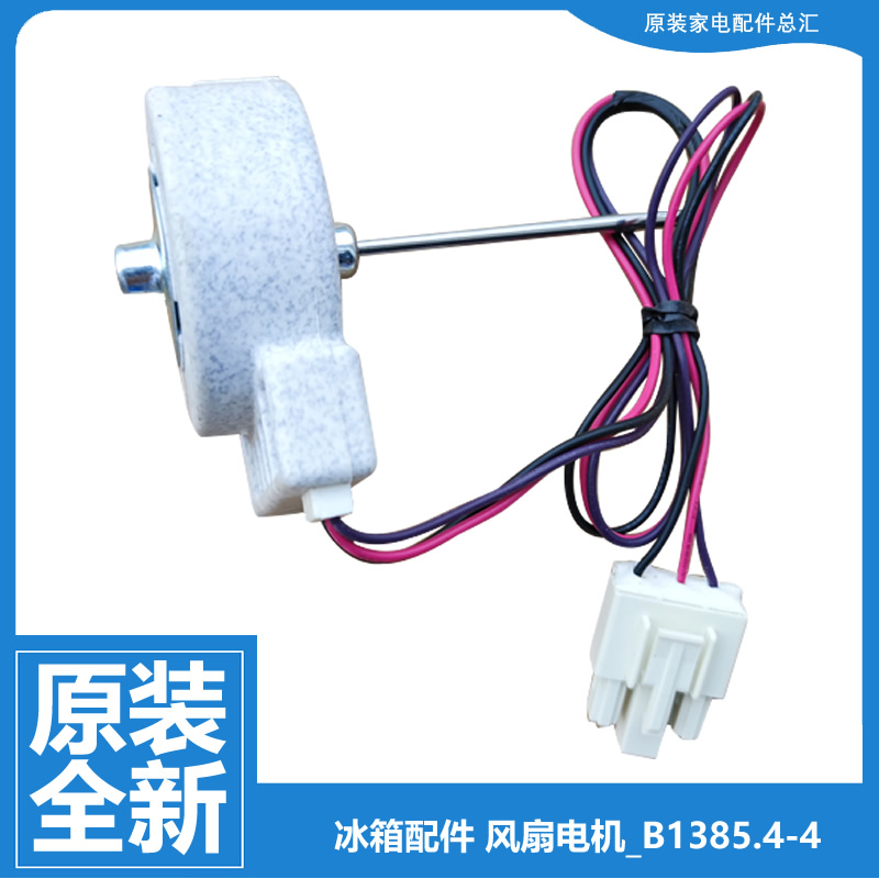 正品美菱冰箱配件风扇电机BCD-429WPBH/530WPCX/551WH/551WPCX