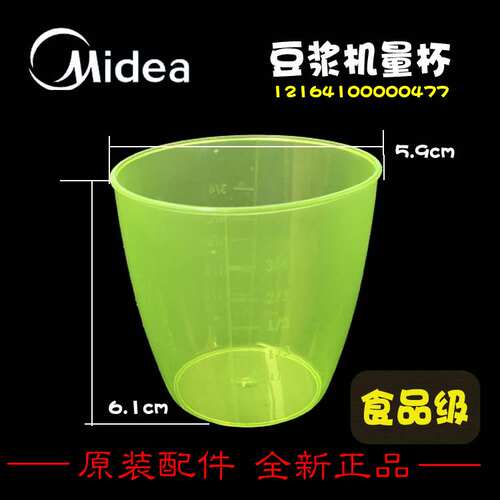正品美的豆浆机配件干豆量杯DJ13B-HJK2/HJC2XL/HCN1 DJ13B-HCL