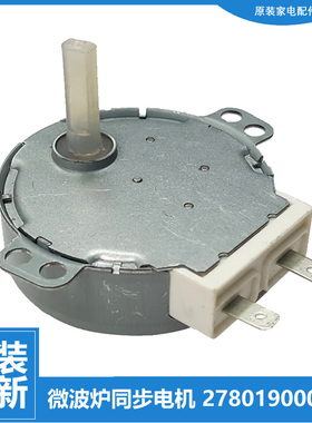原装格兰仕微波炉配件转盘电机G80F23CSXL-G9/DASL-DN/DCN2L-X7H