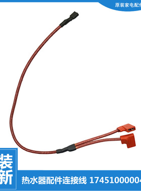 原装美的热水器配件高温绝缘连接导线F6030-A10(HE/A5(HEY/A6(HEY
