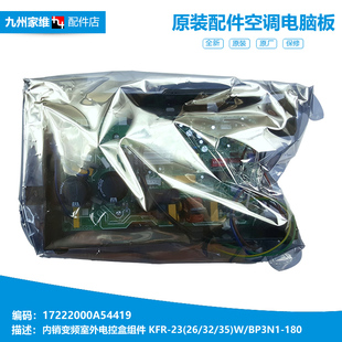 空调配件电脑主板电控盒KFR 26GW PD400 BP2DN1Y 美