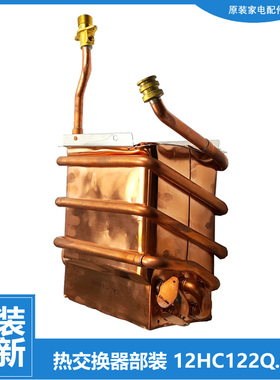 适用美的热水器配件热交换器水箱JSQ22-12HC5/12HC6/12HCN/12HC4A