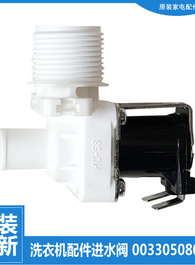 原装海尔洗衣机配件电磁进水阀ES80BZ969 XQB65-S828/Z9288G/Z828