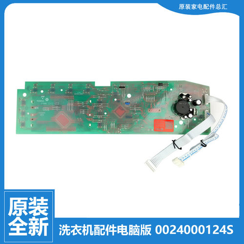 原装海尔洗衣机配件显示控制电脑主板0024000124A XQG60-QZ1286A