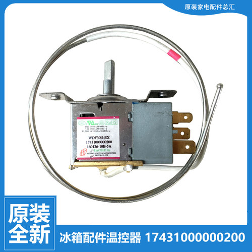 原装小天鹅冰箱配件温控器开关BCD-213SL/186SL/215GSLN/215GSLNA