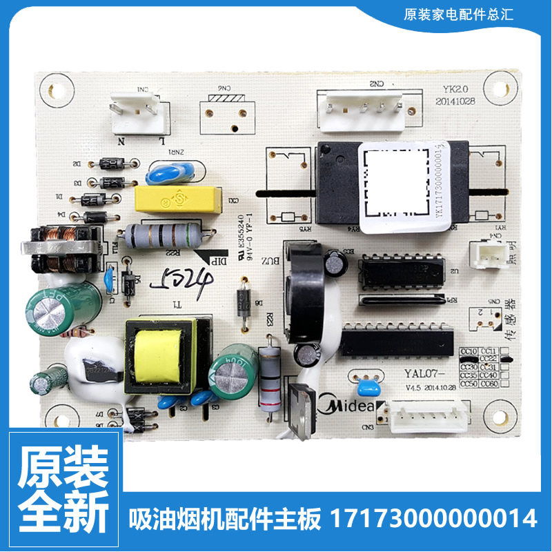 原装美的吸抽油烟机配件电脑电源主板CXW-200-DT303 200-DT203