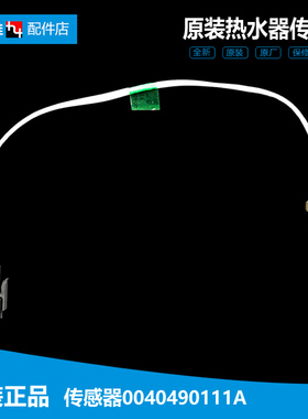 正品正品正品热水器配件温度传感器探头3D226H-J1(E/J1(GE/J1(SE)