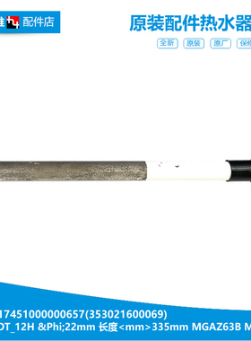 美的热水器配件除垢镁棒F60-30DT9S(HEY/30DT9E(HEY F6021-J5(HE)