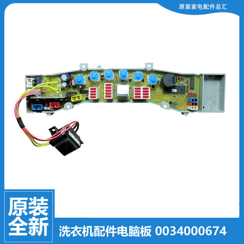 原装正品海尔洗衣机配件电脑板程控器主板XQB50-0566/0566带脚轮