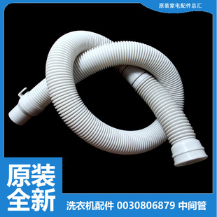 Z9288G 正品 S9288J M918S Z9288J 海尔洗衣机配件出排水管XQB65