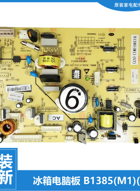 原装正品美菱冰箱配件主控板电源电脑主板B1385(M1)(ST DZ90V1B