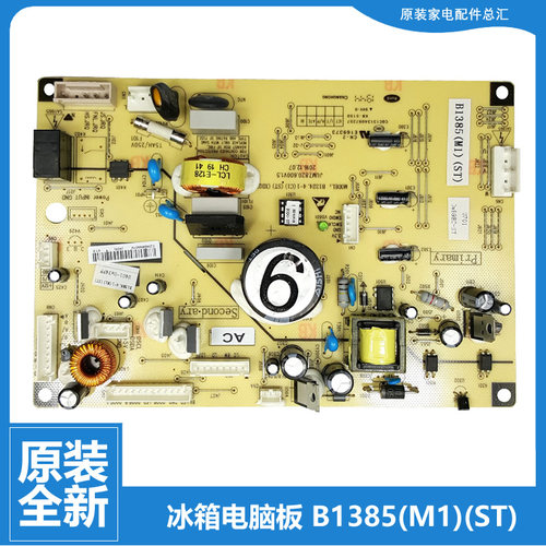 原装正品美菱冰箱配件主控板电源电脑主板B1385(M1)(ST DZ90V1B