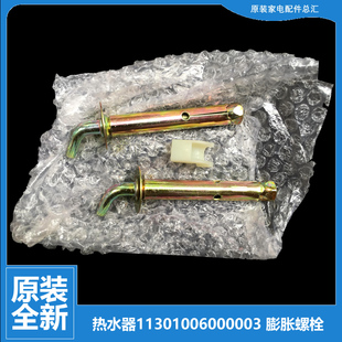 HF1 热水器配件膨胀螺丝挂钩JSQ22 JFX 12H 美