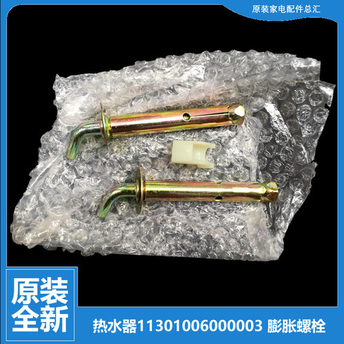JSQ24-12B/EA美的热水器配件膨胀螺丝挂钩JSQ12-6B/DB/QE/QE1/QF1