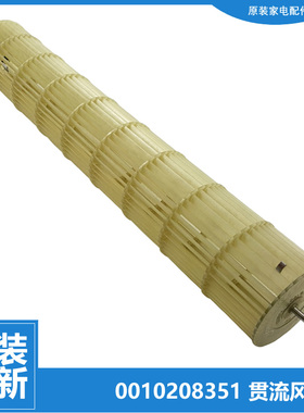 原装海尔空调配件贯流风轮风扇叶KFR-32G/NCC23A/NDB23A/NEA23A