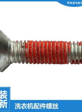 正品美的洗衣机配件三脚架扳手螺丝MJ01-00370 MG80-1201LPC(S)