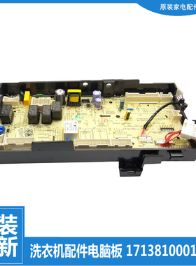适用美的洗衣机配件电脑主板MD100CQ7PRO/VT717WDY5 MG100V70WD5