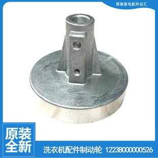 洗衣机配件刹车制动轮连轴器MP80 MP95 XS820 S875 XS809 原美