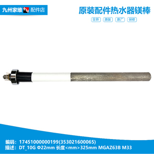 30DT9S HEY SCW 美 热水器配件除垢镁棒F50 30G6 正品 F50