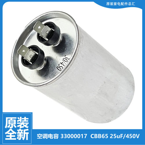 原装格力空调配件电容KF-26W/B01/B02/B04/NB01/NB02/R03/R05-3
