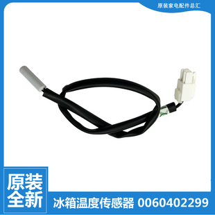 521WLDPM 521WDDA 618WDGTU1 海尔冰箱配件化霜传感温器头BCD 原装