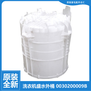 海尔洗衣机配件塑料外桶XQB60 Z118 M1038 M12588 S828 M1258 原装
