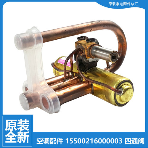 美的空调配件四通阀KFR-72W/BP2N1-272.JC/275.JC/278.JC/J333