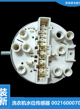 正品海尔洗衣机配件水位传感器XQG50-AB800TX/BN858CTX/AB1200CTX
