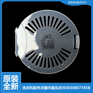 297BS 原装 1013S 997BS 海尔洗衣机配件衣服内盖压衣片TPB70