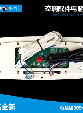 正品格力2P柜机空调配件控制显示板30543652 KFR-50L/G411J-SN5