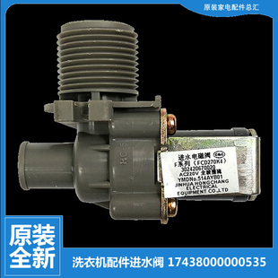 美 X3001G 洗衣机配件电磁进水阀MB55 X2022G X3037G X1126G 原装