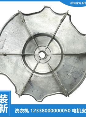 原装美的洗衣机配件皮带轮MP80-709-851-DS810-DS835-DS861-JS822